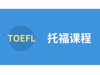 招聘庆阳托福家教老师