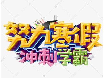 庆阳找寒假家教哪家好？