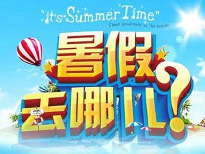 庆阳暑假家教哪里找？